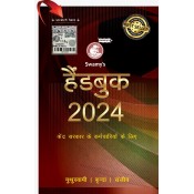 Swamy's Handbook for Central Government Staff (CGS) 2024 in Hindi (HG-16) | हैंडबुक २०२४ केंद्र सरकार के कर्मचारियों के लिए | Handbook 2024 Kendra Sarkar ke Karmchariyo ke lie